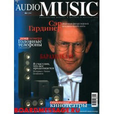 Журнал Audio music номер 1 за 2004 год