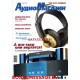 Журнал Аудиомагазин номер 32 за 2000 год