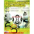 Журнал Популярная механика номер 40 за февраль 2006 года