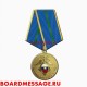 Медаль ГУСП Президента РФ За отличие в военной службе 1 степени нового образца