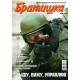 Журнал Братишка за апрель 2011 года