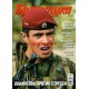 Журнал Братишка за март 2012 года