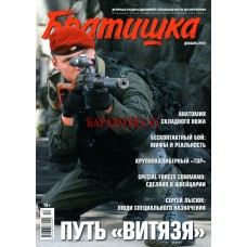 Журнал братишка за декабрь 2012 года
