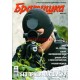 Журнал Братишка за январь 2012 года