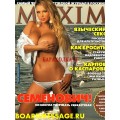 Журнал Maxim за октябрь 2008 года