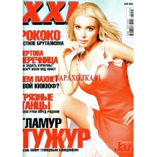 Журнал XXL номер 5 за май 2005 года
