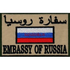 Нашивка на рукав Embassy of Russia