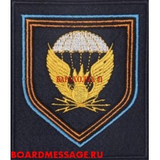 Шеврон 38 гвардейского ОПС ВДВ приказ 300