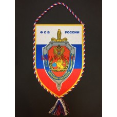 Вымпел с символикой Центра оперативно-технических мероприятий ФСБ России 