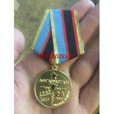 Медаль 28 лет со дня вывода войск из Афганистана