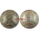 Монета 10 рублей 2016 года Феодосия