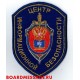 Нарукавный знак сотрудников ЦИБ ФСБ России