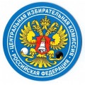 Виниловый магнит с эмблемой ЦИК России