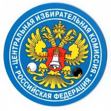 Виниловый магнит с эмблемой ЦИК России