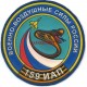 Нашивка 159 ИАП ВВС России