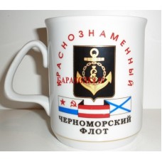 Кружка Краснознаменный Черноморский флот
