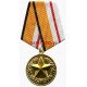 Медаль Министерства обороны За отличие в соревнованиях 1 место