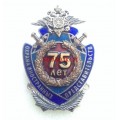 Нагрудный знак 75 лет полку полиции по охране дипломатических представительств и консульств иностранных государств