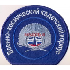 Шеврон Военно-космический кадетский корпус