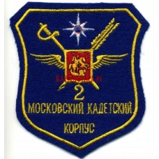 Шеврон 2-й Московский кадетский корпус