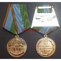 Медаль 80 лет Воздушно-десантным войскам