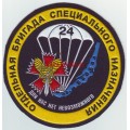 Шеврон 24 отдельная бригада специального назначения ГРУ