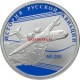 Монета из серии История русской авиации БЕ 200
