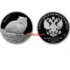Монета 2 рубля Манул из серии Красная книга