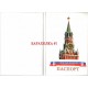 Обложка для паспорта Спасская башня