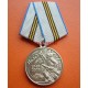 Медаль 75 лет Победе в ВОВ