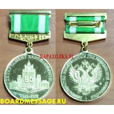 Медаль 95 лет Департаменту безопасности МИД России