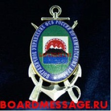 Нарудный знак Пограничное управление ФСБ России по Камчатскому краю