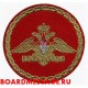 Нарукавный знак Министра обороны России