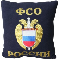 Подушка с эмблемой ФСО России