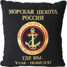 Подушка с эмблемой Морской пехоты России