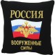 Подушка с эмблемой Вооруженных сил России