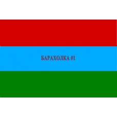 Нашивка флаг Республики Карелия