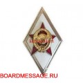 Нагрудный знак выпускника военной академии СССР