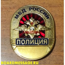 Нагрудный знак сотрудников полиции МВД России