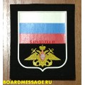 Нарукавный знак военнослужащих ВМФ России