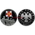 Монета 3 рубля 200-летие Внутренних войск МВД России