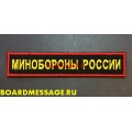 Нашивка на грудь Минобороны России для формы Суворовских ВУ