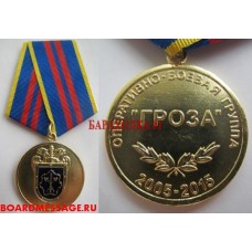 Медаль 10 лет Оперативно-боевой группе Гроза ФСО